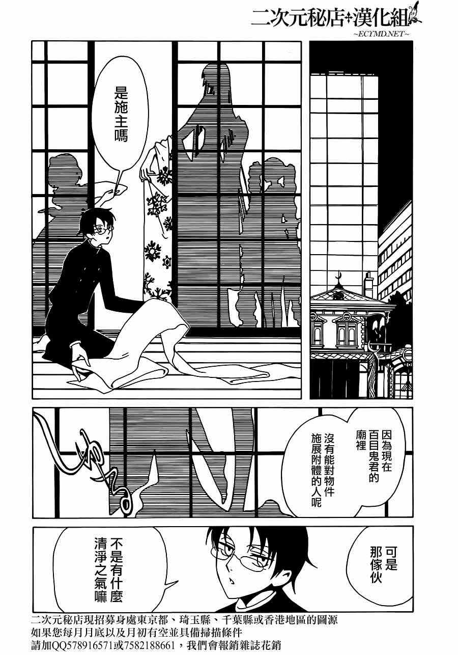 《xxxHOLiC?戻》漫画最新章节第1话免费下拉式在线观看章节第【17】张图片