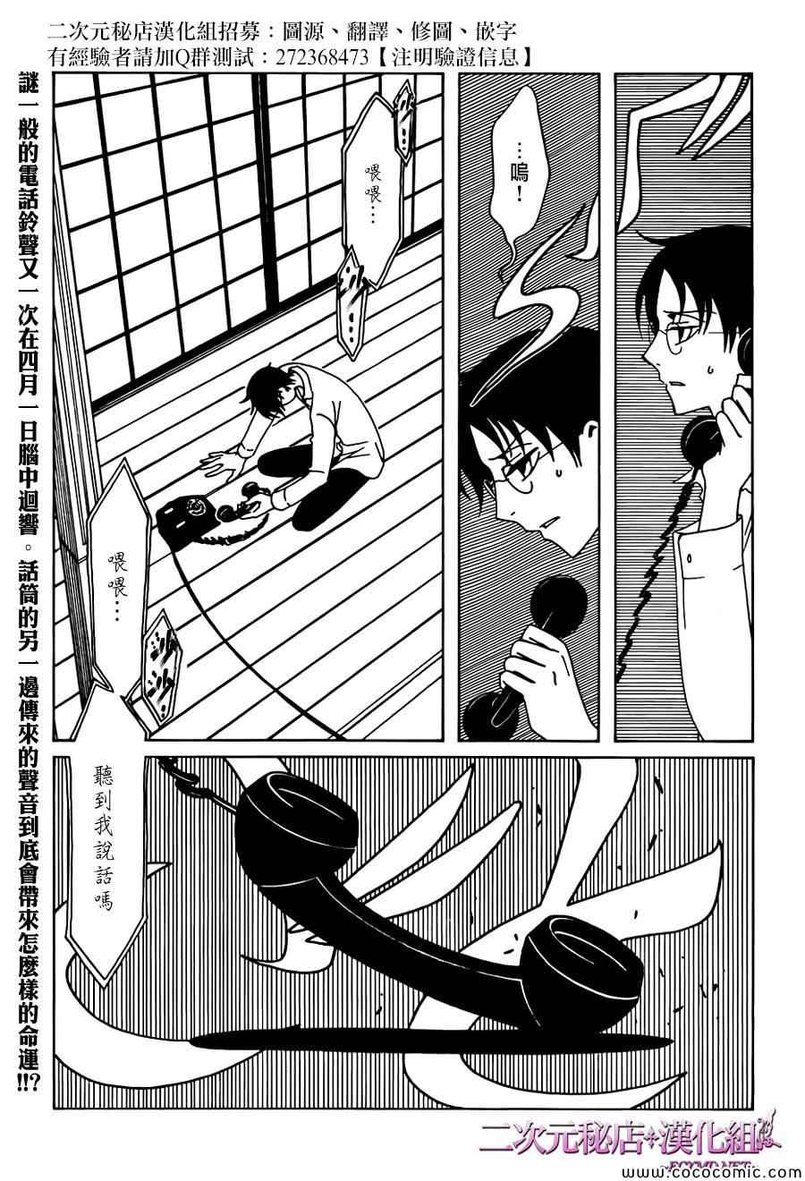 《xxxHOLiC?戻》漫画最新章节第25话免费下拉式在线观看章节第【4】张图片