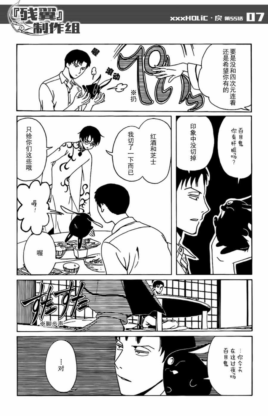 《xxxHOLiC?戻》漫画最新章节第55话免费下拉式在线观看章节第【7】张图片