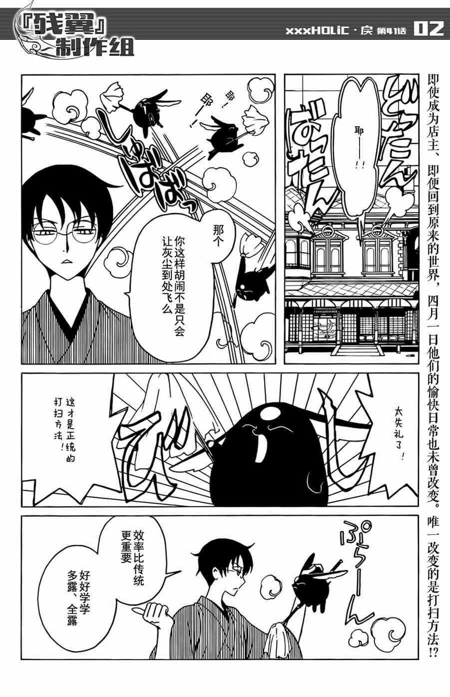 《xxxHOLiC?戻》漫画最新章节第41话免费下拉式在线观看章节第【3】张图片