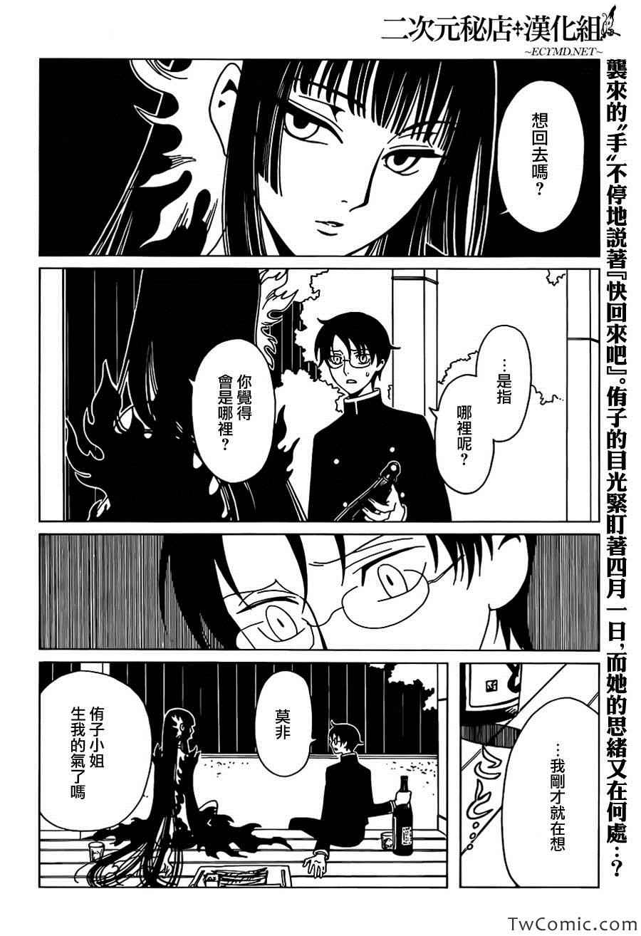 《xxxHOLiC?戻》漫画最新章节第12话免费下拉式在线观看章节第【2】张图片