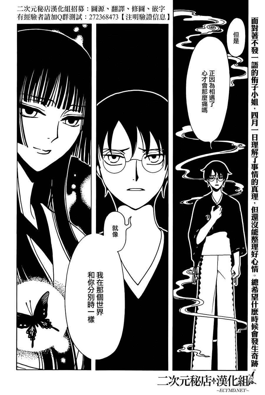 《xxxHOLiC?戻》漫画最新章节第47话免费下拉式在线观看章节第【2】张图片