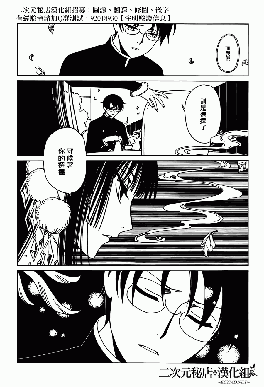 《xxxHOLiC?戻》漫画最新章节第24话免费下拉式在线观看章节第【8】张图片