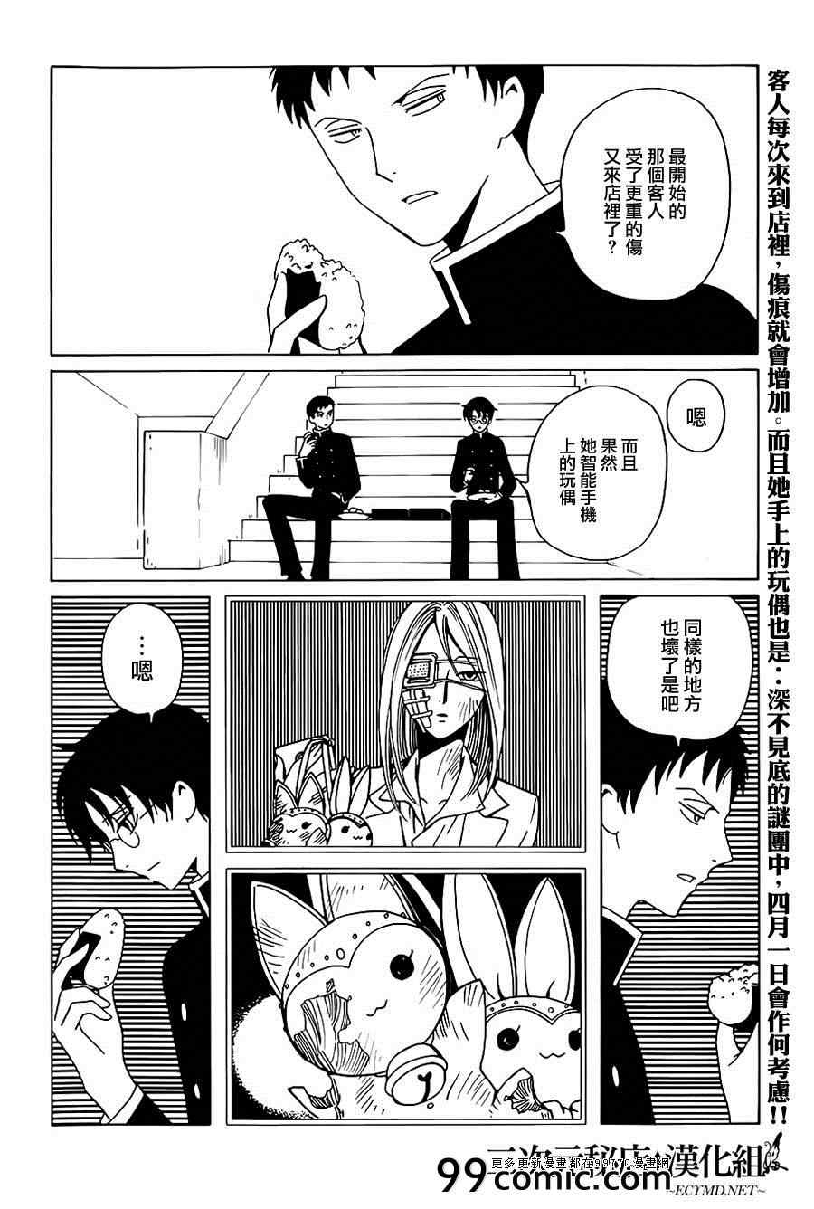 《xxxHOLiC?戻》漫画最新章节第5话免费下拉式在线观看章节第【3】张图片