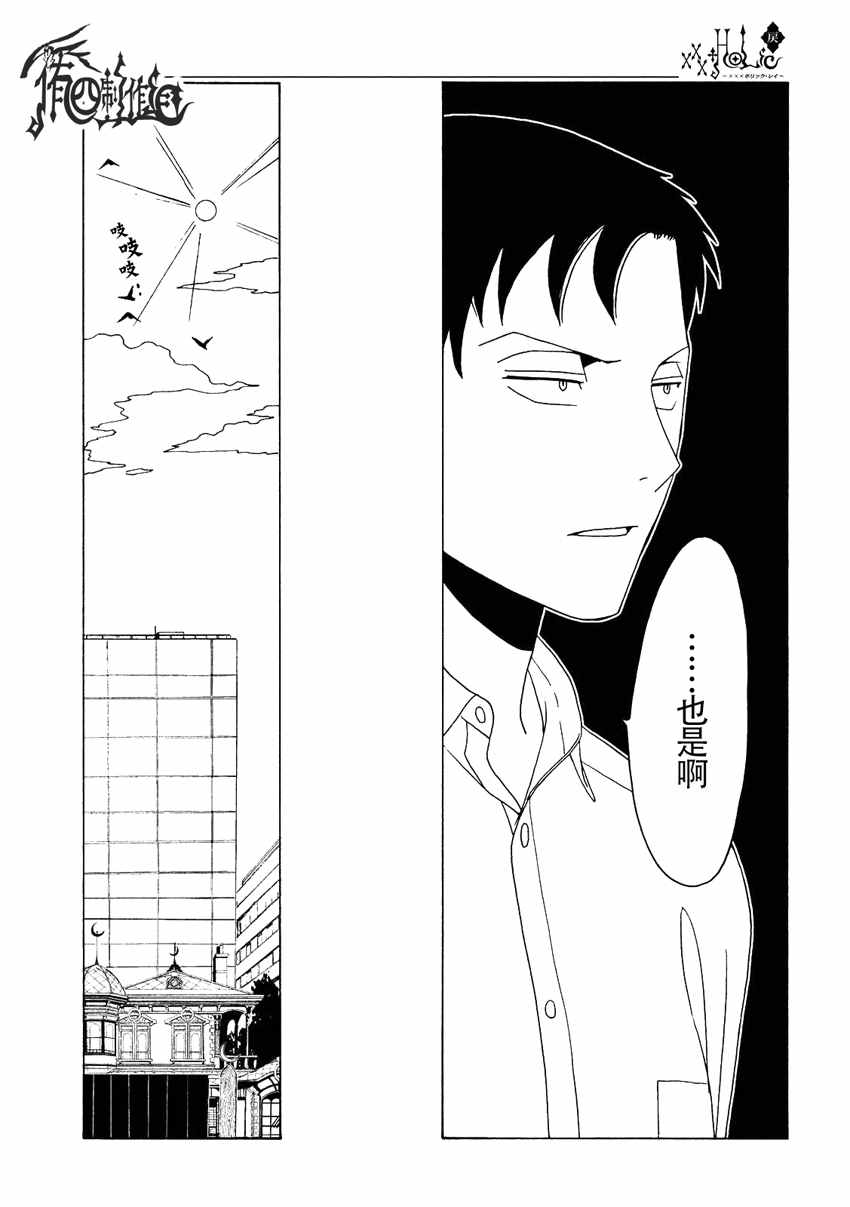 《xxxHOLiC?戻》漫画最新章节第56话免费下拉式在线观看章节第【9】张图片