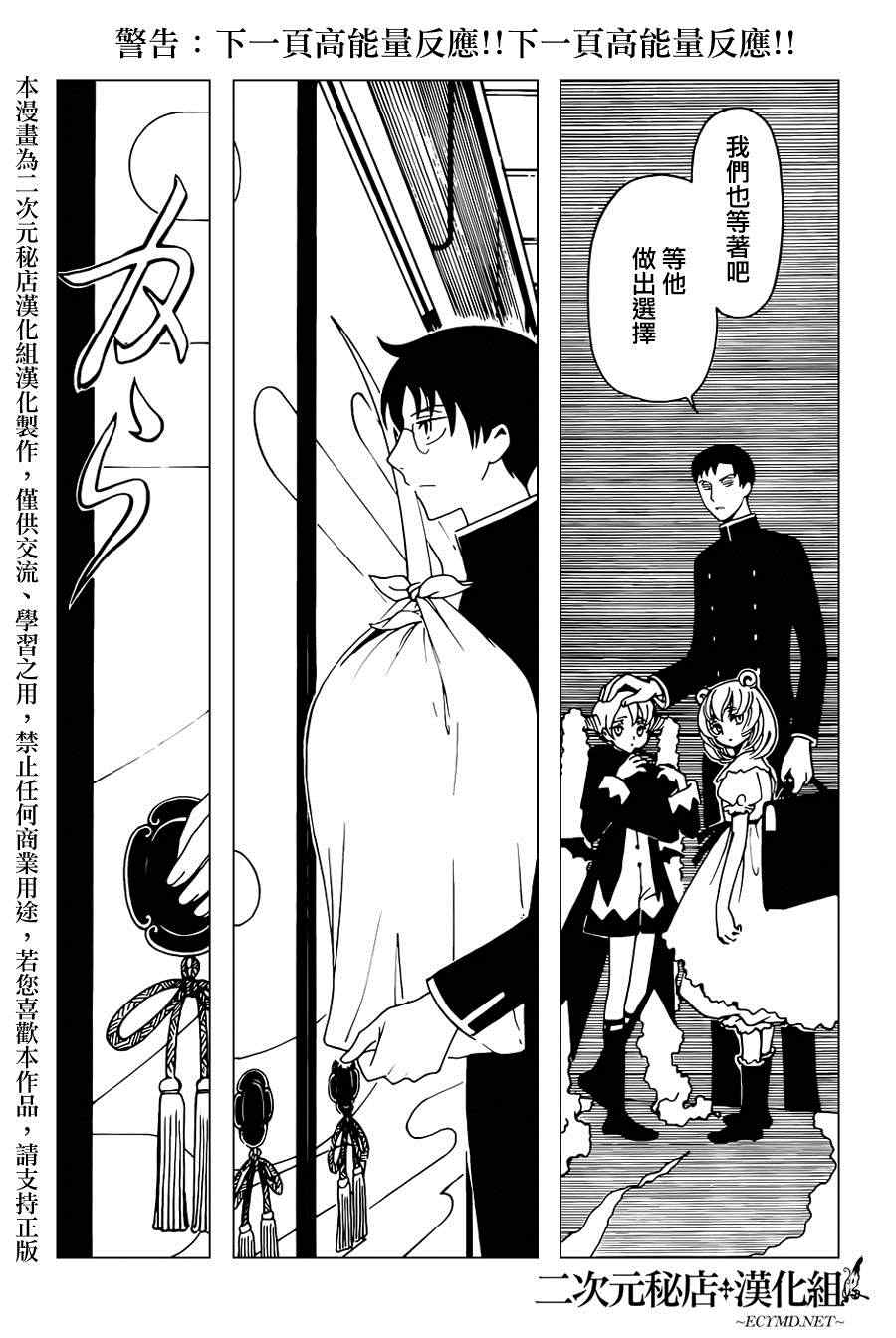 《xxxHOLiC?戻》漫画最新章节第34话免费下拉式在线观看章节第【7】张图片