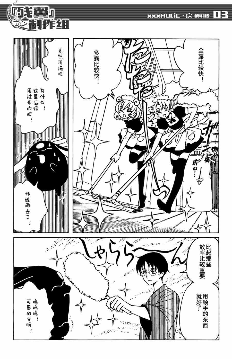 《xxxHOLiC?戻》漫画最新章节第41话免费下拉式在线观看章节第【4】张图片