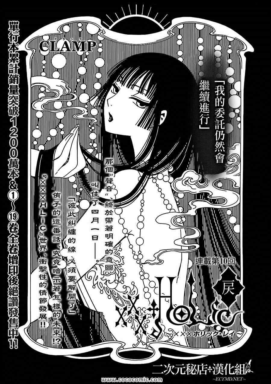 《xxxHOLiC?戻》漫画最新章节第10话免费下拉式在线观看章节第【1】张图片