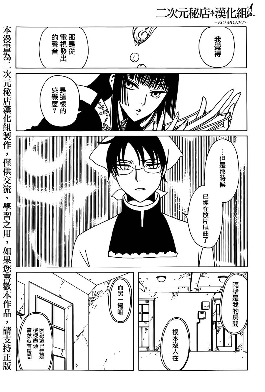 《xxxHOLiC?戻》漫画最新章节第8话免费下拉式在线观看章节第【13】张图片