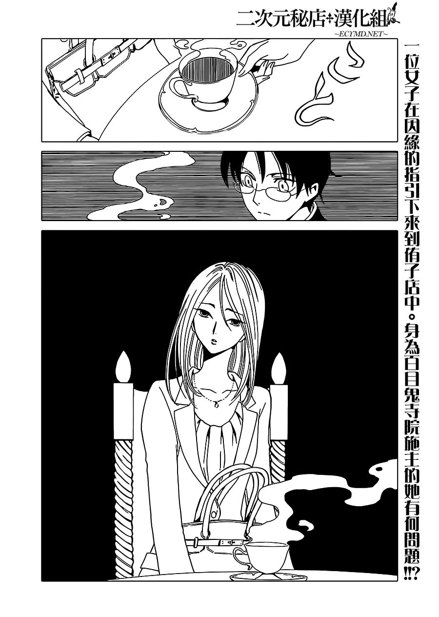 《xxxHOLiC?戻》漫画最新章节第2话免费下拉式在线观看章节第【2】张图片