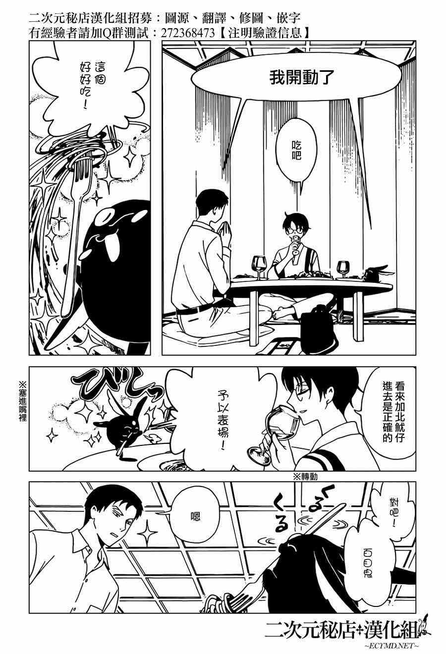 《xxxHOLiC?戻》漫画最新章节第39话免费下拉式在线观看章节第【15】张图片