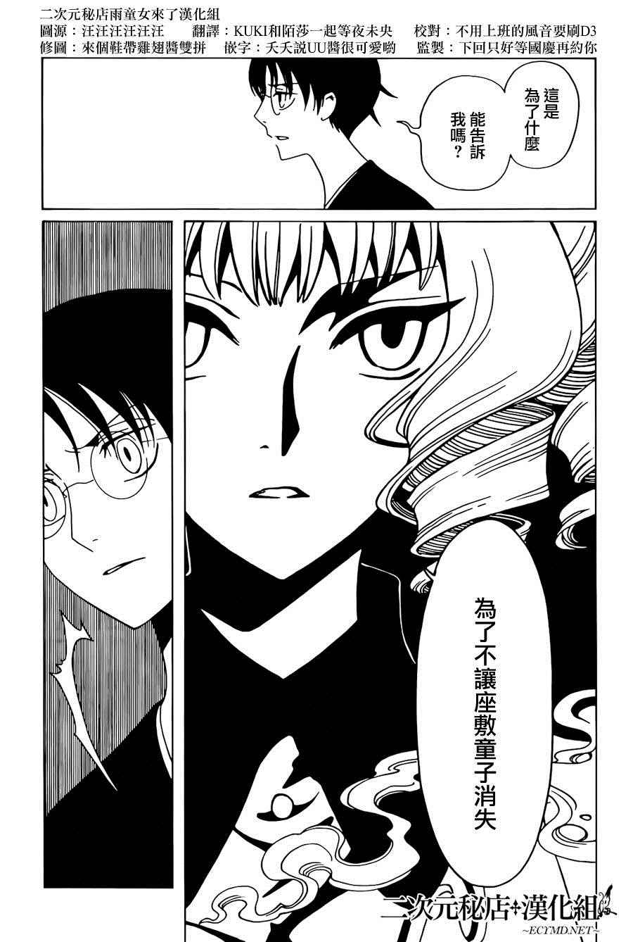 《xxxHOLiC?戻》漫画最新章节第44话免费下拉式在线观看章节第【11】张图片