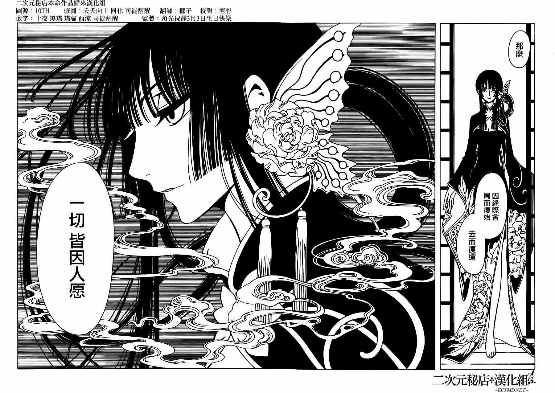 《xxxHOLiC?戻》漫画最新章节第1话免费下拉式在线观看章节第【19】张图片