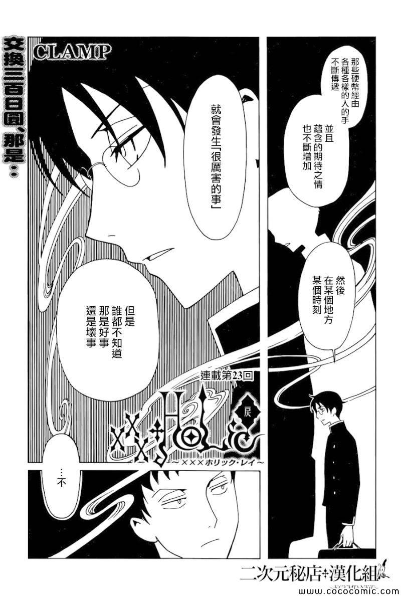 《xxxHOLiC?戻》漫画最新章节第23话免费下拉式在线观看章节第【1】张图片