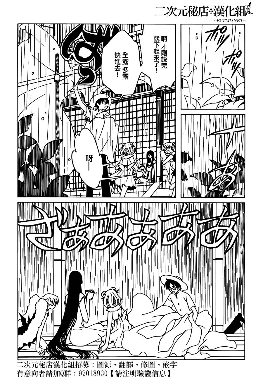 《xxxHOLiC?戻》漫画最新章节第13话免费下拉式在线观看章节第【7】张图片