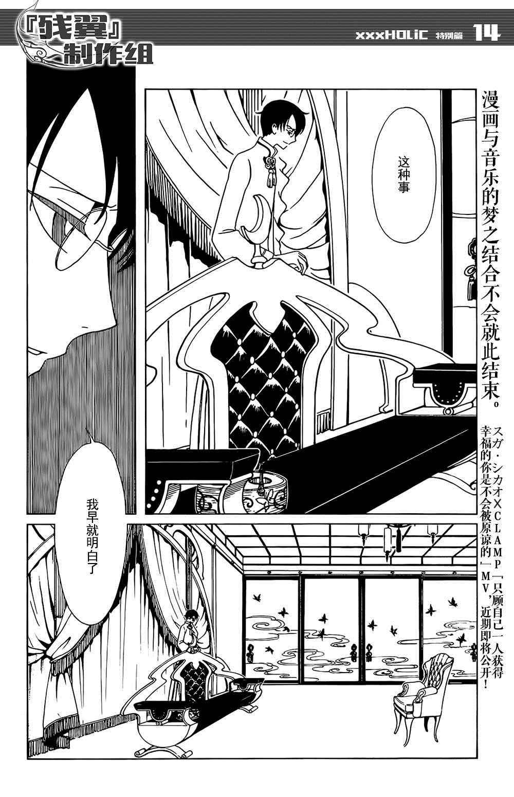 《xxxHOLiC?戻》漫画最新章节戻 特别篇免费下拉式在线观看章节第【11】张图片