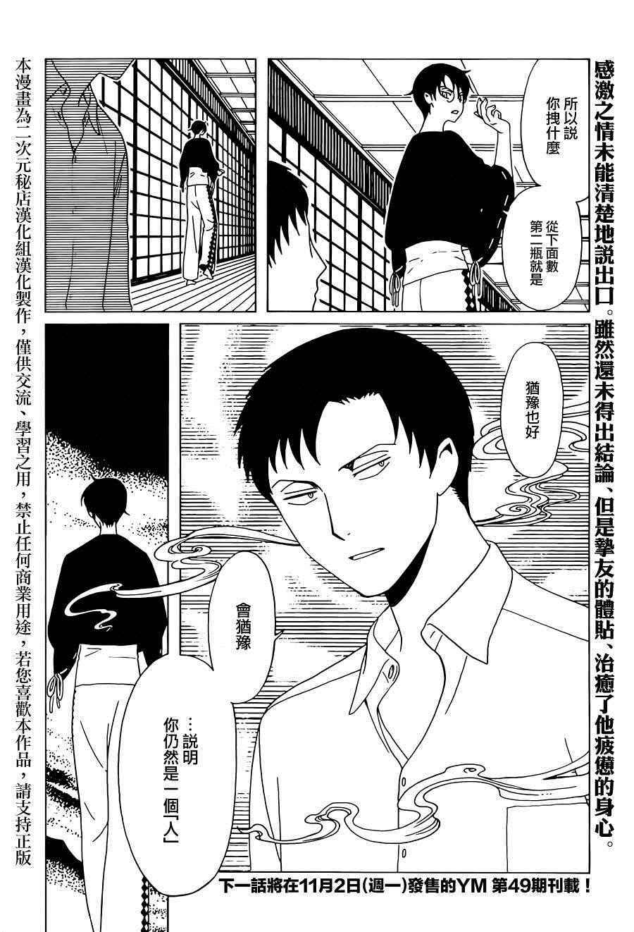 《xxxHOLiC?戻》漫画最新章节第45话免费下拉式在线观看章节第【14】张图片