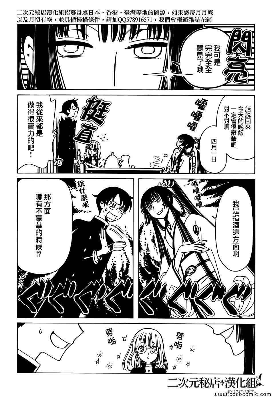 《xxxHOLiC?戻》漫画最新章节第27话免费下拉式在线观看章节第【3】张图片