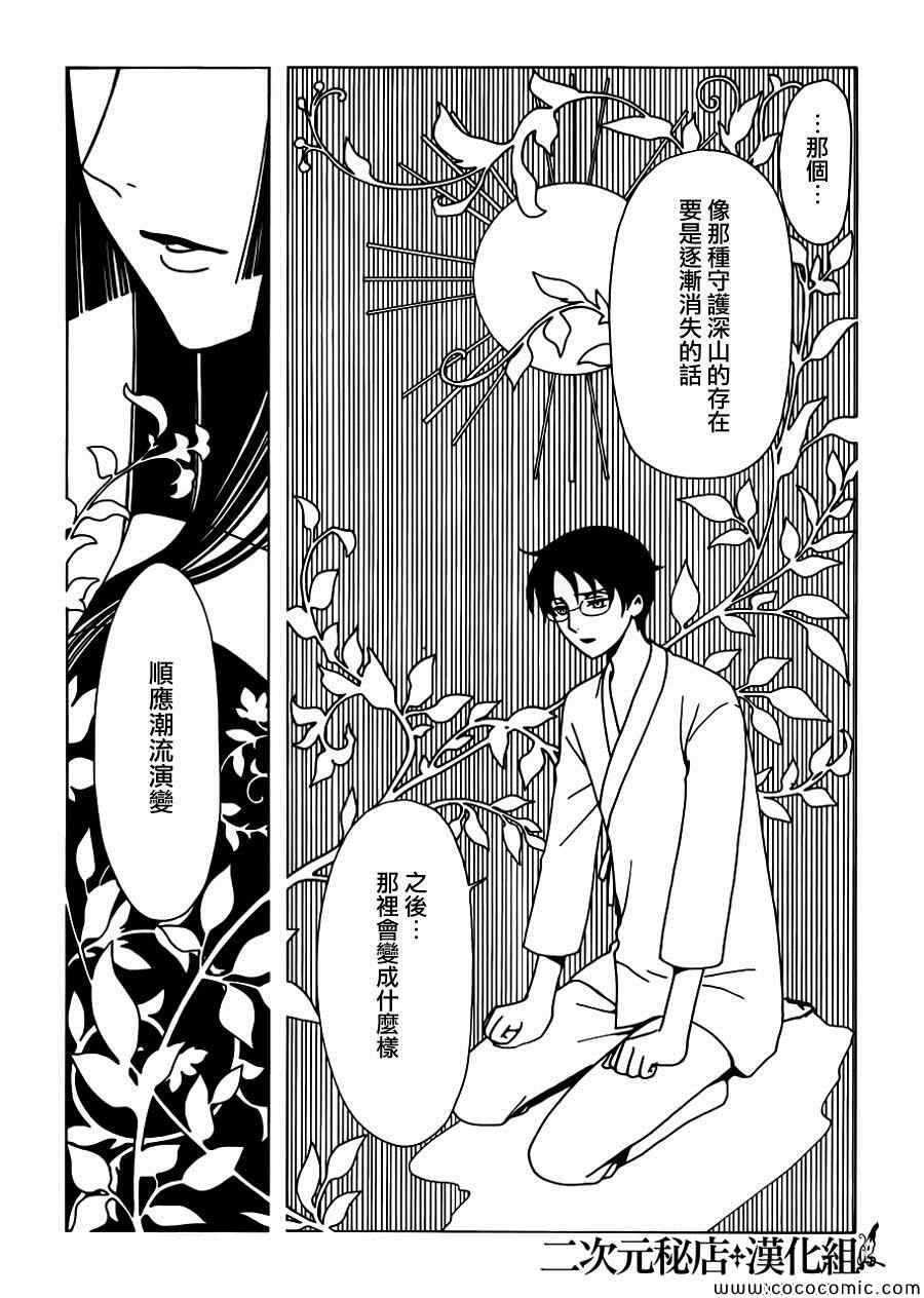 《xxxHOLiC?戻》漫画最新章节第18话免费下拉式在线观看章节第【3】张图片