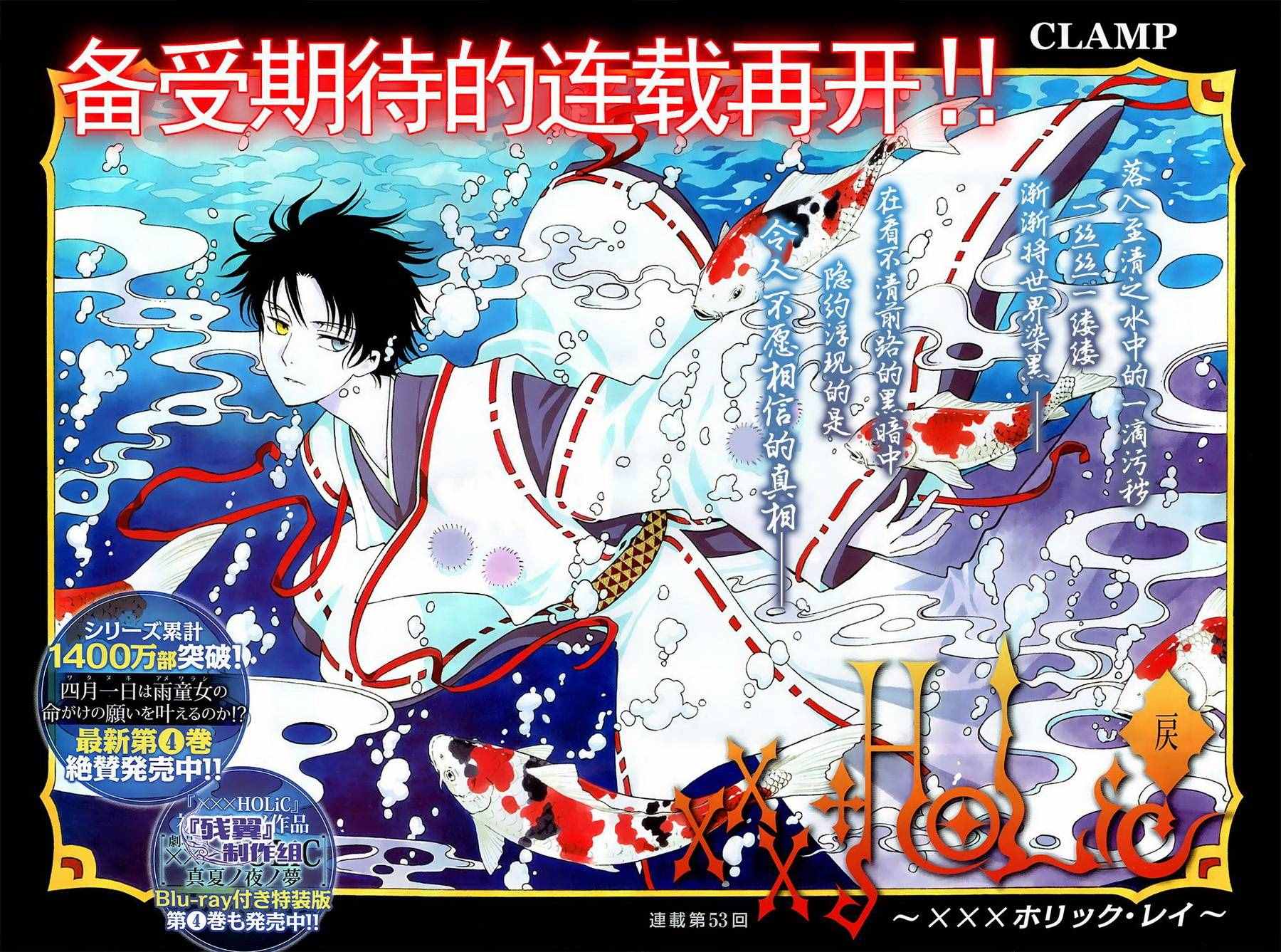 《xxxHOLiC?戻》漫画最新章节第53话免费下拉式在线观看章节第【2】张图片