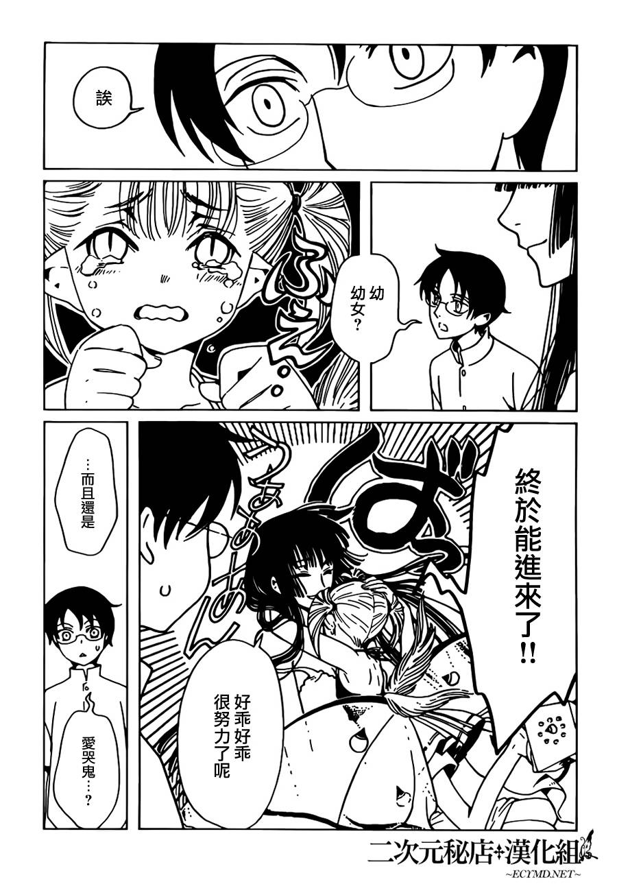 《xxxHOLiC?戻》漫画最新章节第13话免费下拉式在线观看章节第【14】张图片