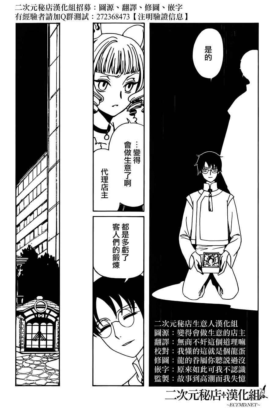 《xxxHOLiC?戻》漫画最新章节第50话免费下拉式在线观看章节第【8】张图片