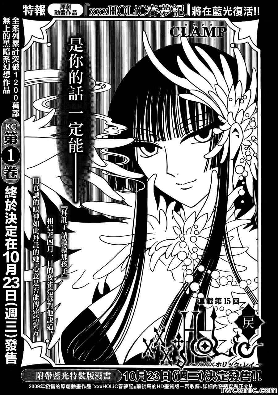 《xxxHOLiC?戻》漫画最新章节第15话免费下拉式在线观看章节第【1】张图片