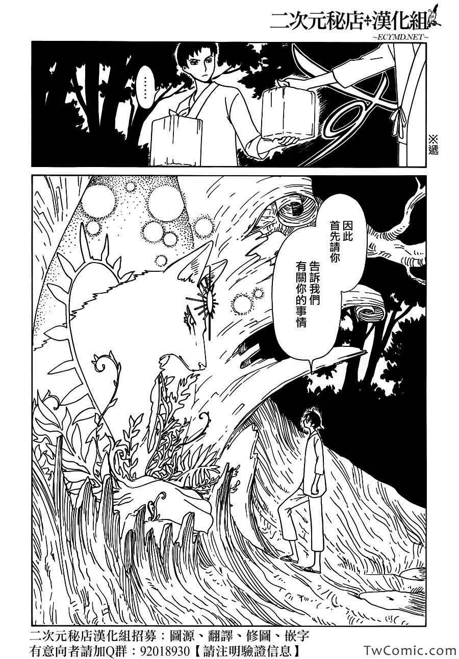 《xxxHOLiC?戻》漫画最新章节第16话免费下拉式在线观看章节第【5】张图片