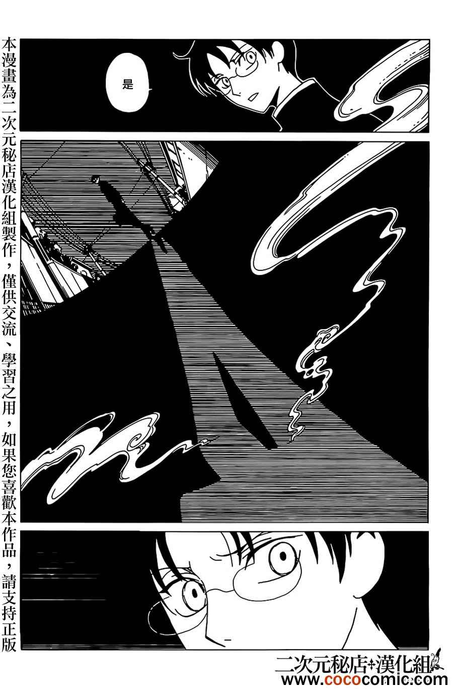 《xxxHOLiC?戻》漫画最新章节第9话免费下拉式在线观看章节第【11】张图片