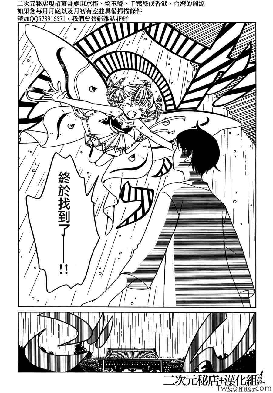 《xxxHOLiC?戻》漫画最新章节第14话免费下拉式在线观看章节第【7】张图片