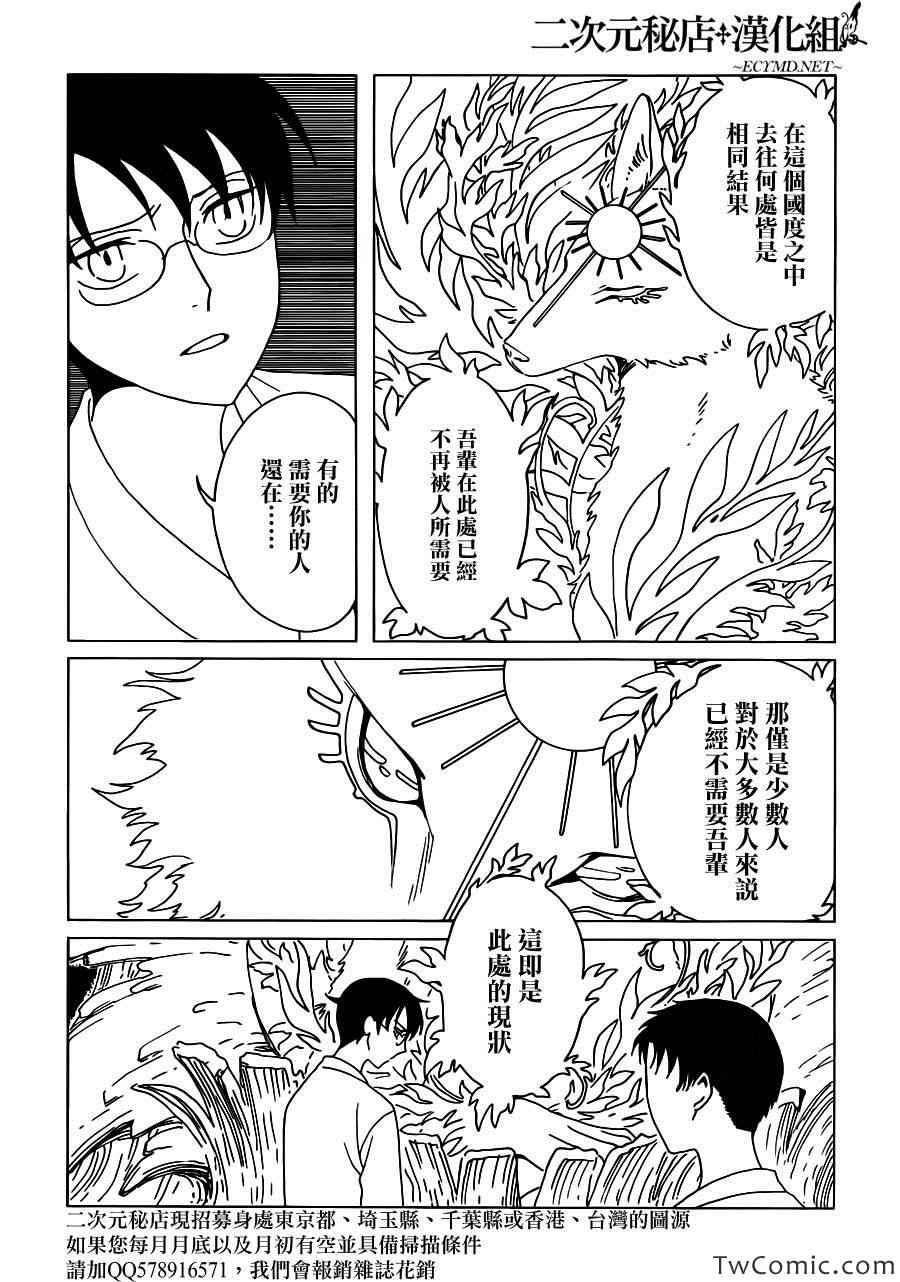 《xxxHOLiC?戻》漫画最新章节第17话免费下拉式在线观看章节第【8】张图片