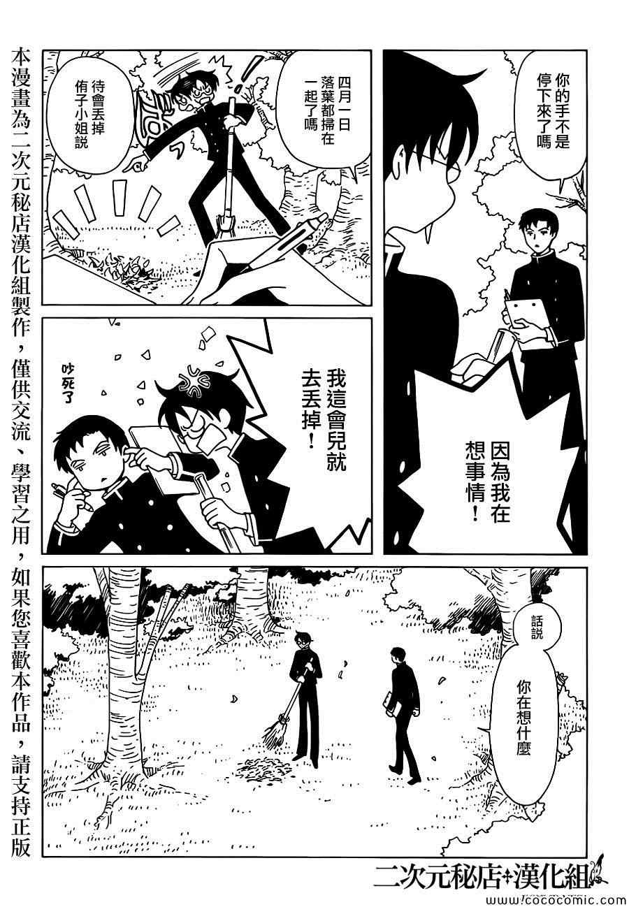 《xxxHOLiC?戻》漫画最新章节第19话免费下拉式在线观看章节第【3】张图片