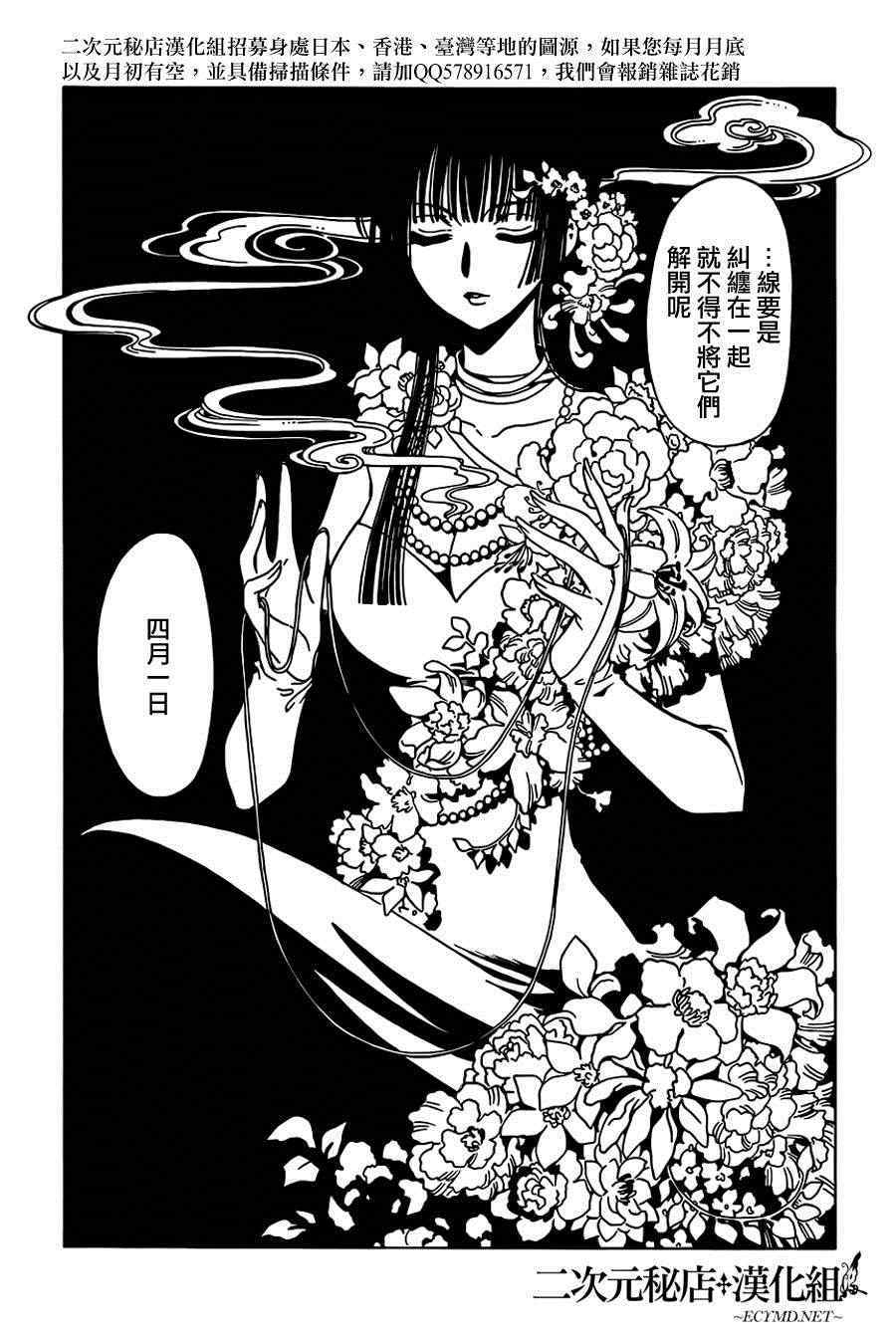 《xxxHOLiC?戻》漫画最新章节第32话免费下拉式在线观看章节第【3】张图片