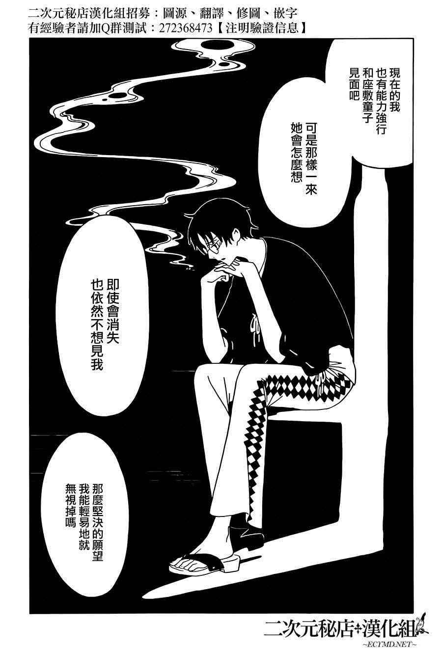 《xxxHOLiC?戻》漫画最新章节第45话免费下拉式在线观看章节第【7】张图片