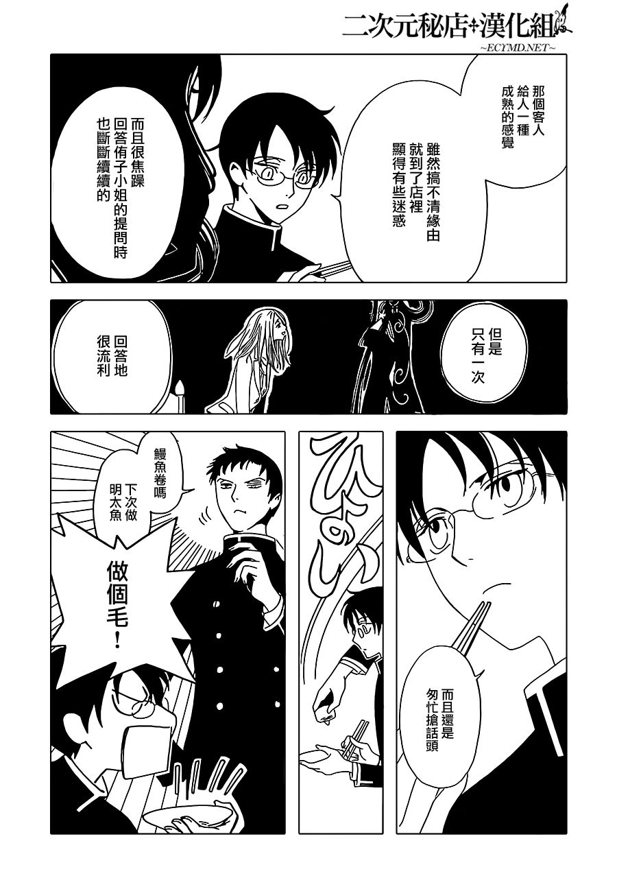 《xxxHOLiC?戻》漫画最新章节第2话免费下拉式在线观看章节第【10】张图片