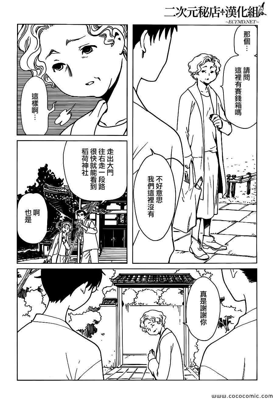 《xxxHOLiC?戻》漫画最新章节第20话免费下拉式在线观看章节第【8】张图片