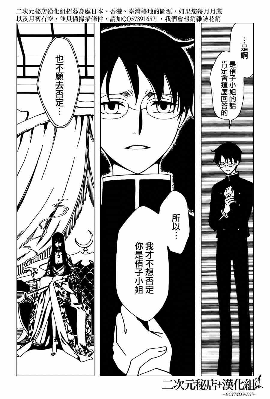 《xxxHOLiC?戻》漫画最新章节第38话免费下拉式在线观看章节第【6】张图片