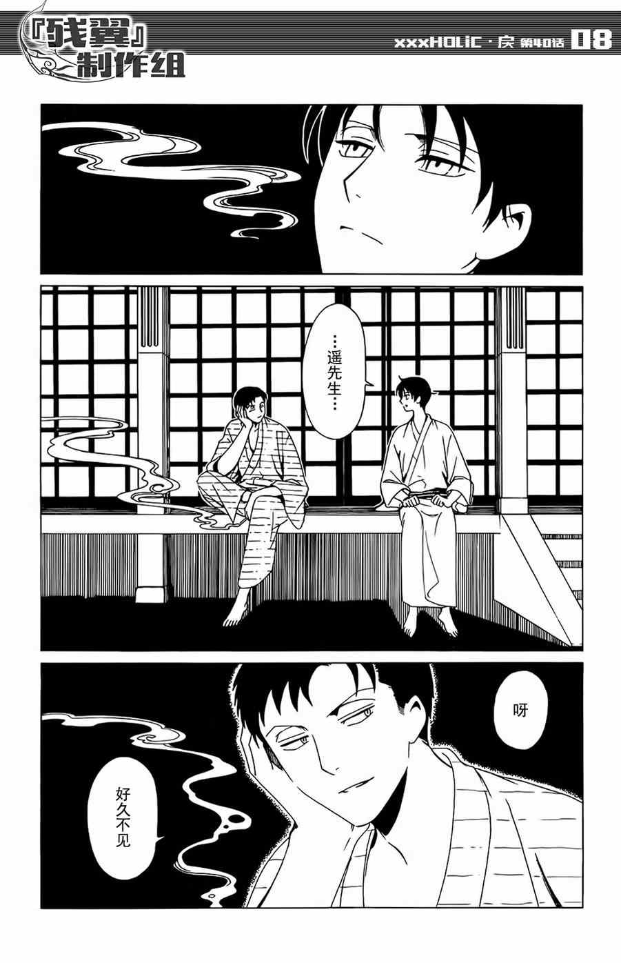 《xxxHOLiC?戻》漫画最新章节第40话免费下拉式在线观看章节第【8】张图片
