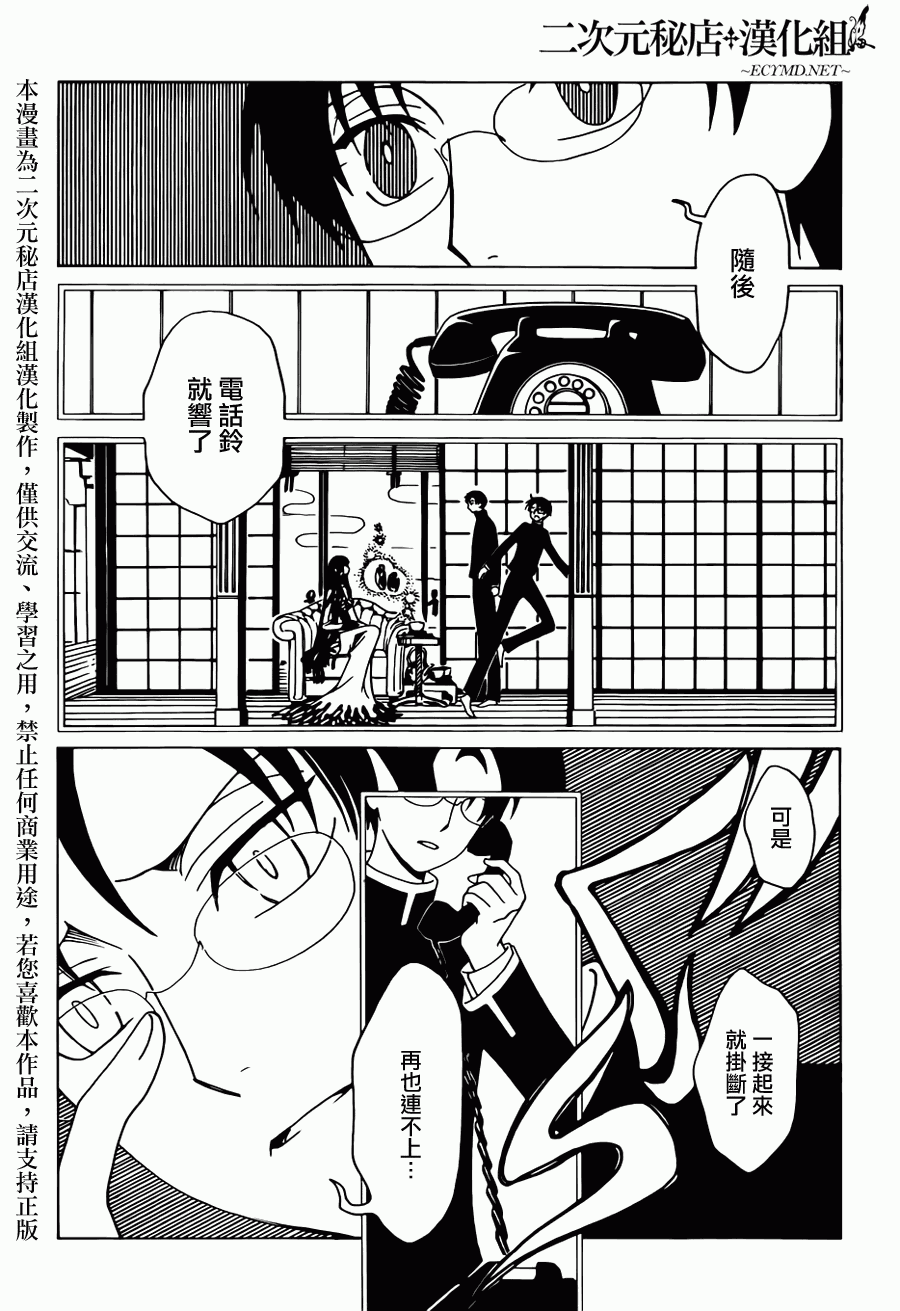 《xxxHOLiC?戻》漫画最新章节第24话免费下拉式在线观看章节第【3】张图片