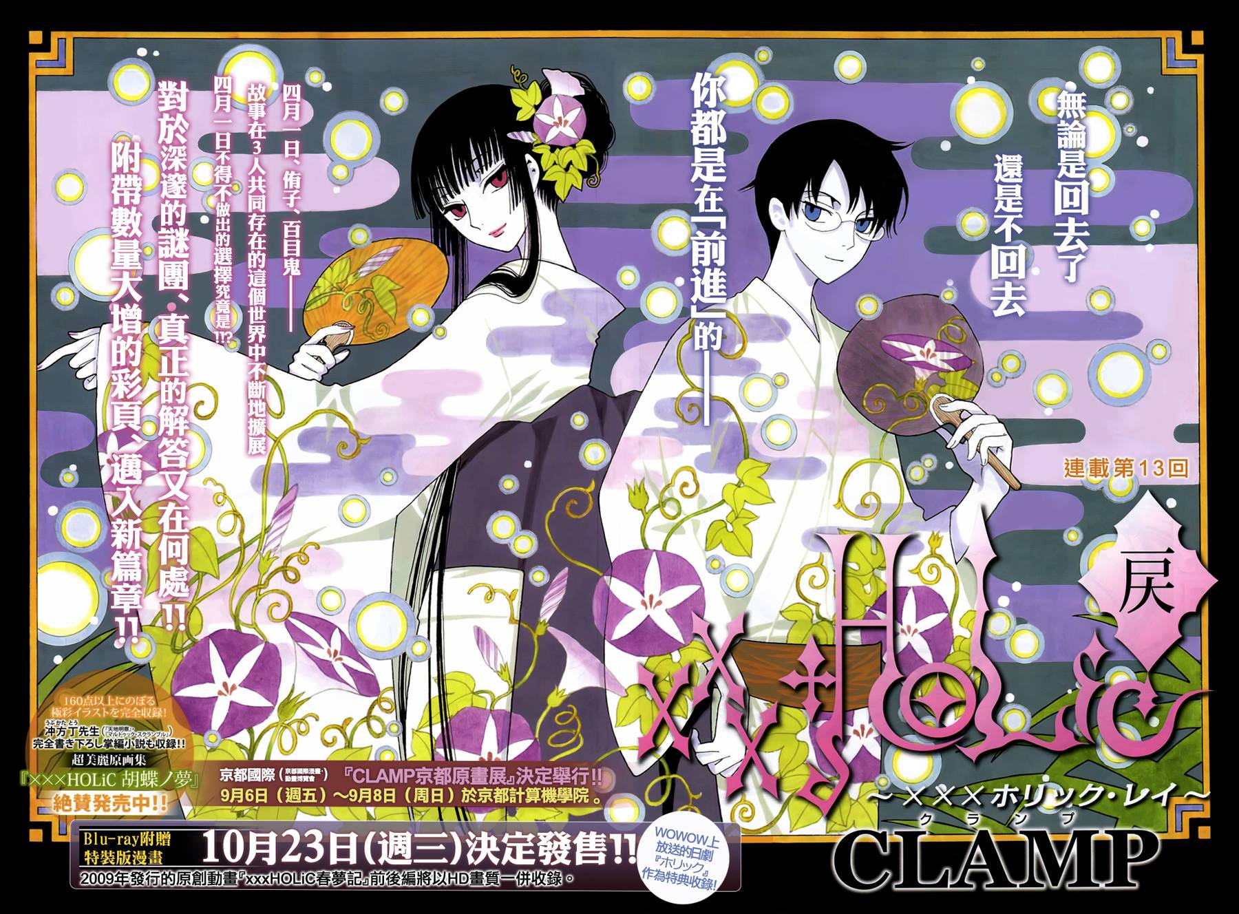 《xxxHOLiC?戻》漫画最新章节第13话免费下拉式在线观看章节第【2】张图片