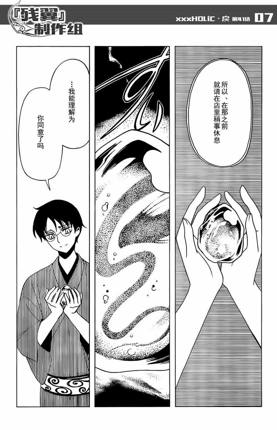 《xxxHOLiC?戻》漫画最新章节第41话免费下拉式在线观看章节第【8】张图片