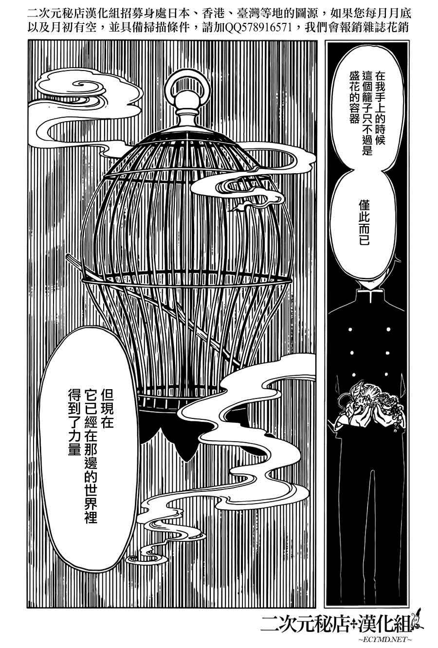 《xxxHOLiC?戻》漫画最新章节第48话免费下拉式在线观看章节第【11】张图片