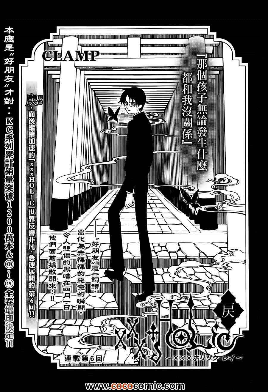 《xxxHOLiC?戻》漫画最新章节第6话免费下拉式在线观看章节第【2】张图片