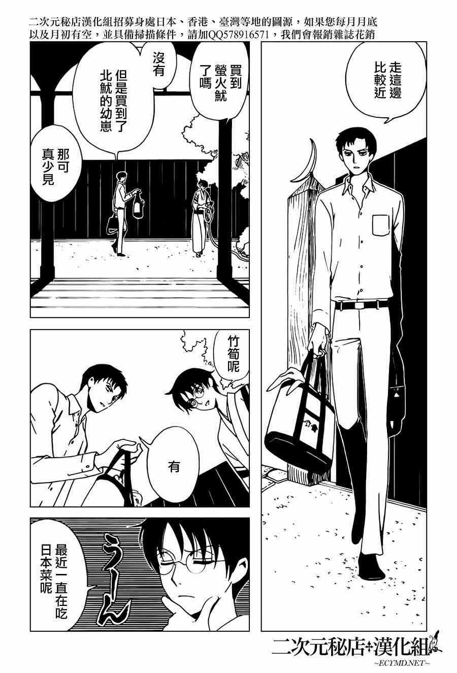 《xxxHOLiC?戻》漫画最新章节第39话免费下拉式在线观看章节第【10】张图片