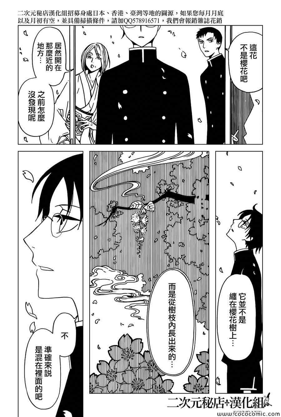 《xxxHOLiC?戻》漫画最新章节第31话免费下拉式在线观看章节第【3】张图片