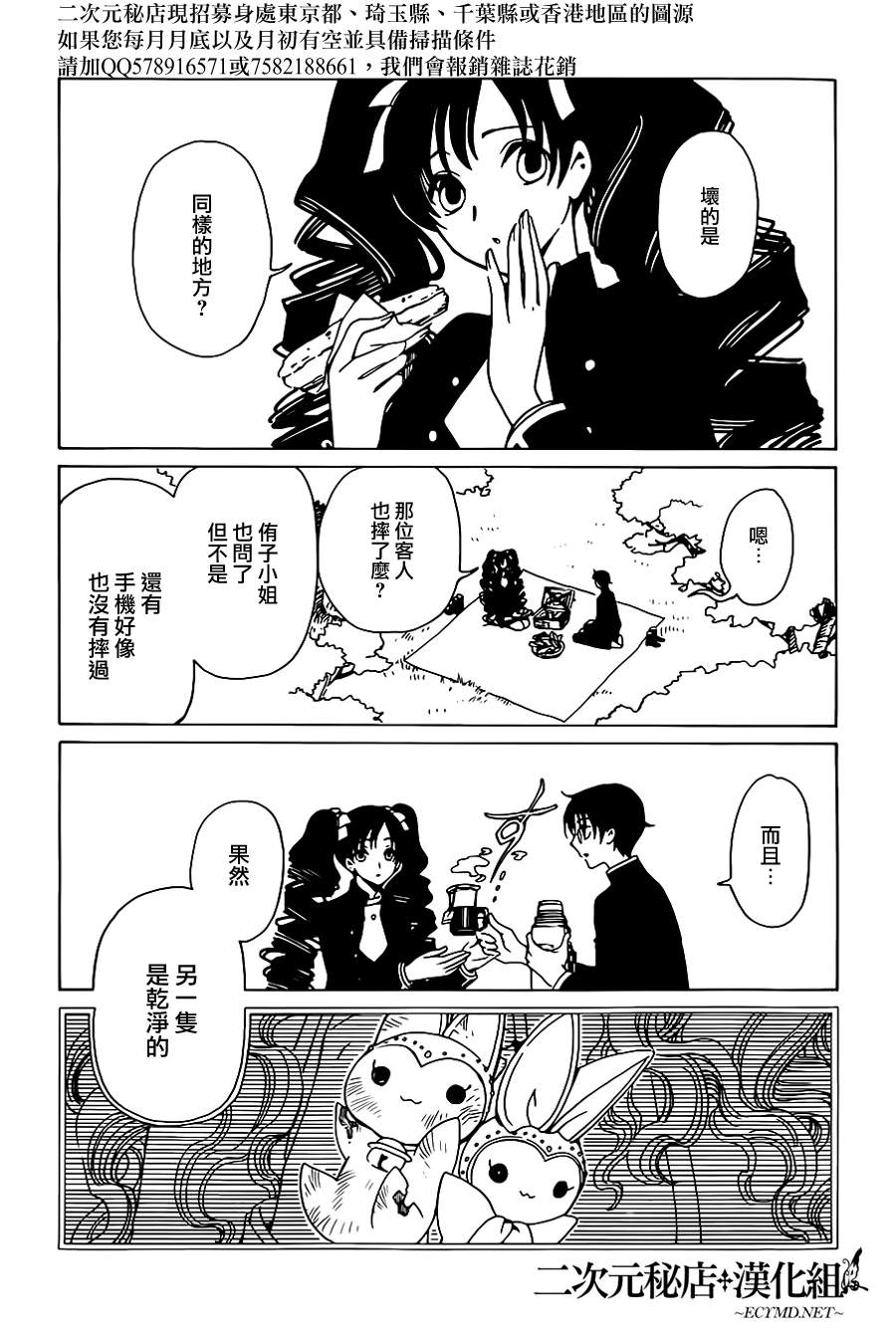 《xxxHOLiC?戻》漫画最新章节第4话免费下拉式在线观看章节第【9】张图片