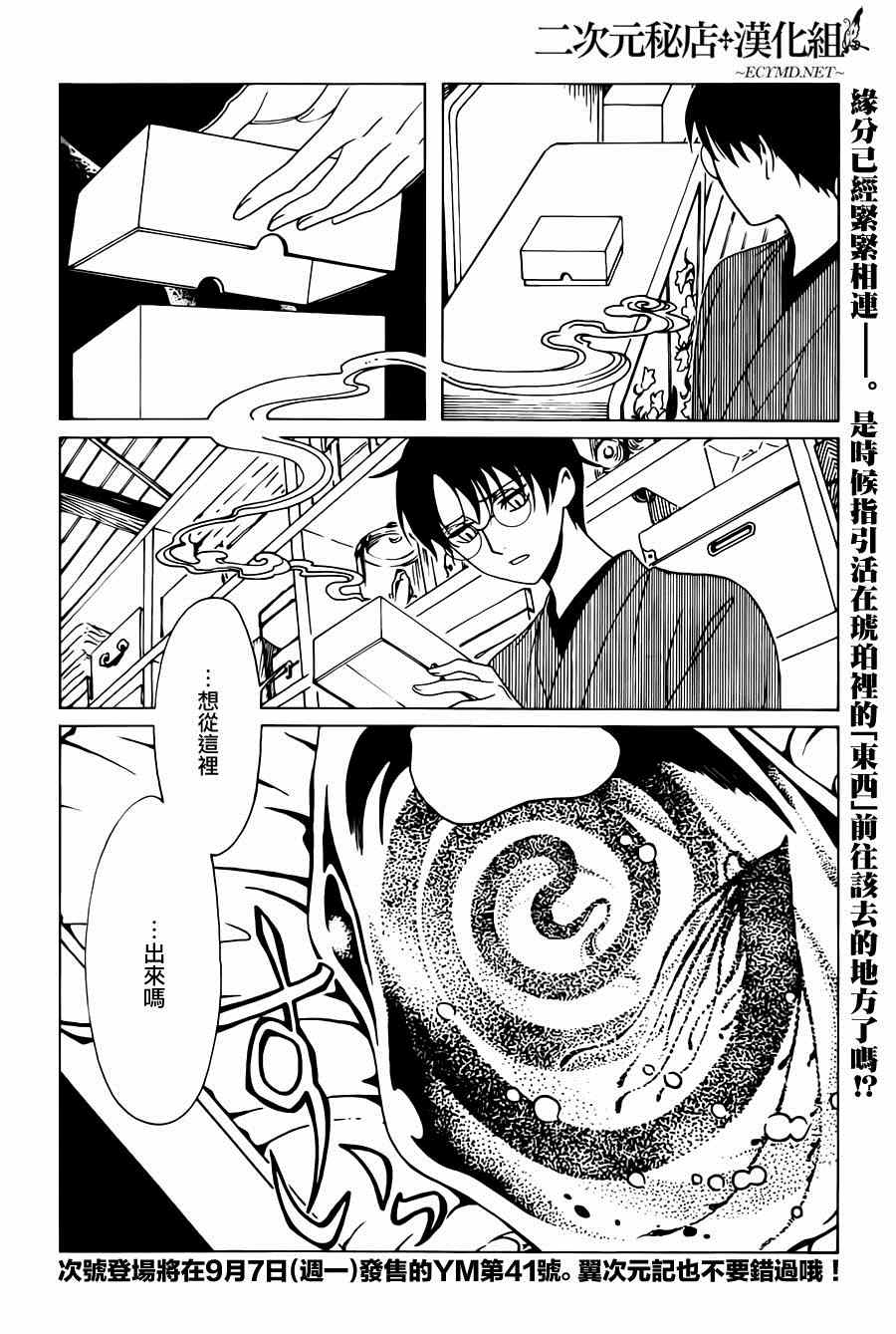 《xxxHOLiC?戻》漫画最新章节第43话免费下拉式在线观看章节第【14】张图片