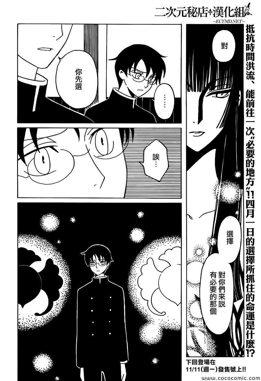 《xxxHOLiC?戻》漫画最新章节第19话免费下拉式在线观看章节第【14】张图片