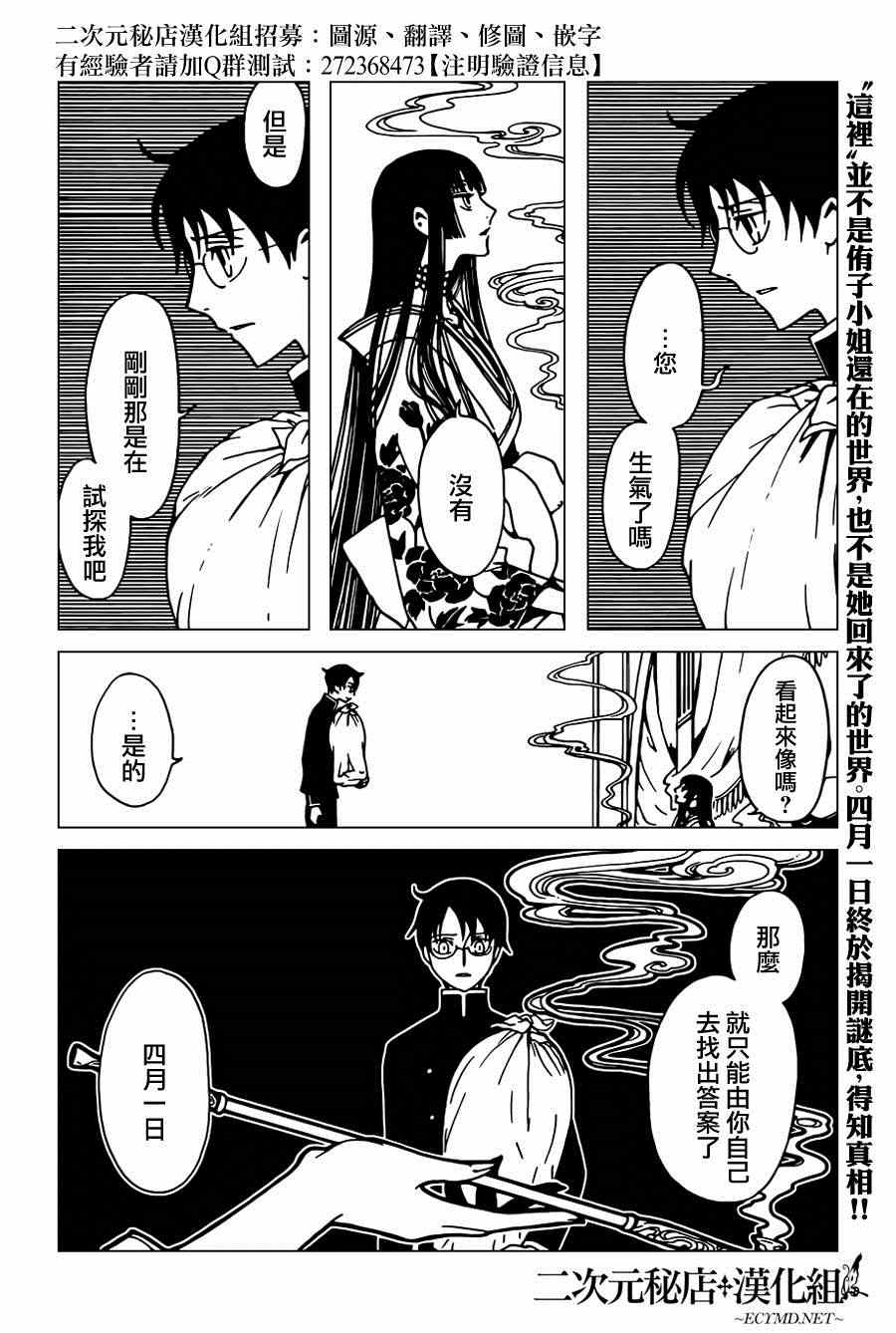 《xxxHOLiC?戻》漫画最新章节第36话免费下拉式在线观看章节第【2】张图片