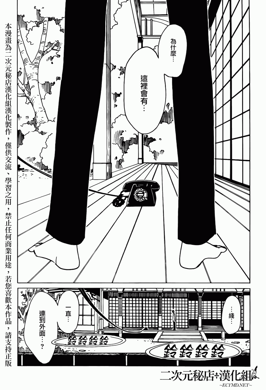 《xxxHOLiC?戻》漫画最新章节第24话免费下拉式在线观看章节第【14】张图片